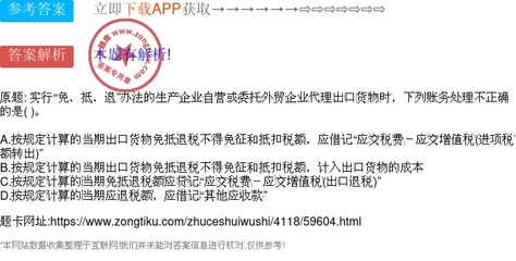 實行“免、抵、退”辦法的生產企業自營或委托代理出口賬務處理辨析
